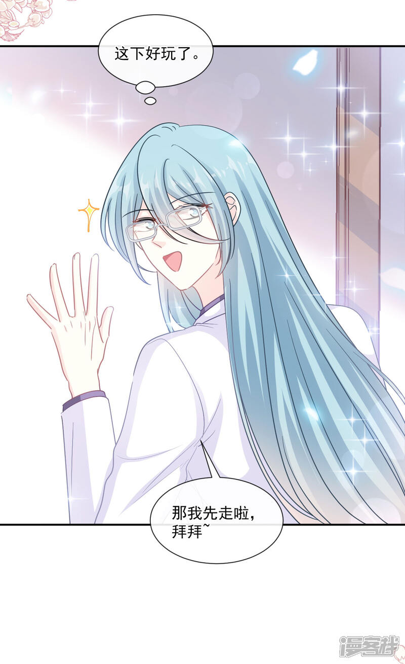 《霸道总裁轻轻爱》第142话 亚洲醋王 第19页