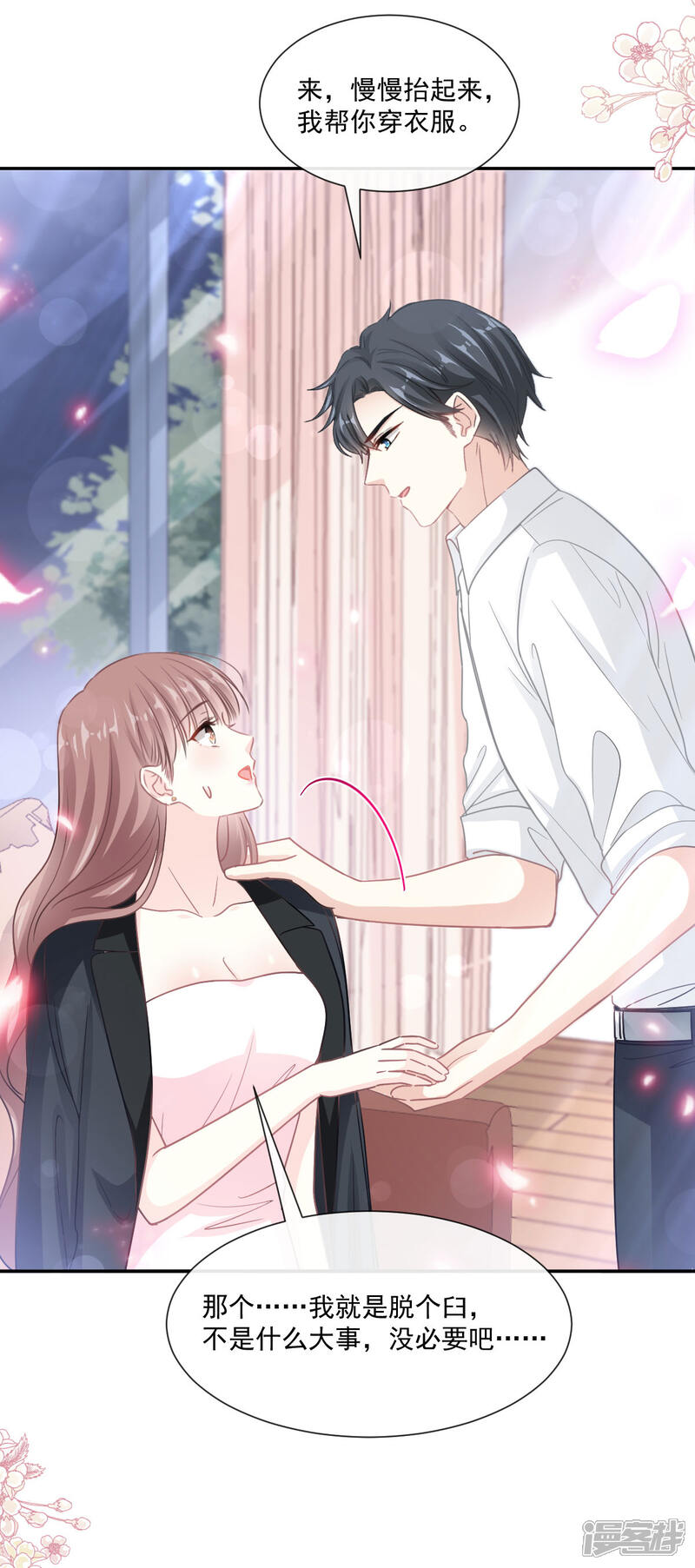 《霸道总裁轻轻爱》第142话 亚洲醋王 第20页