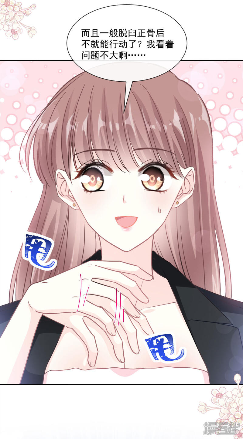 《霸道总裁轻轻爱》第142话 亚洲醋王 第21页