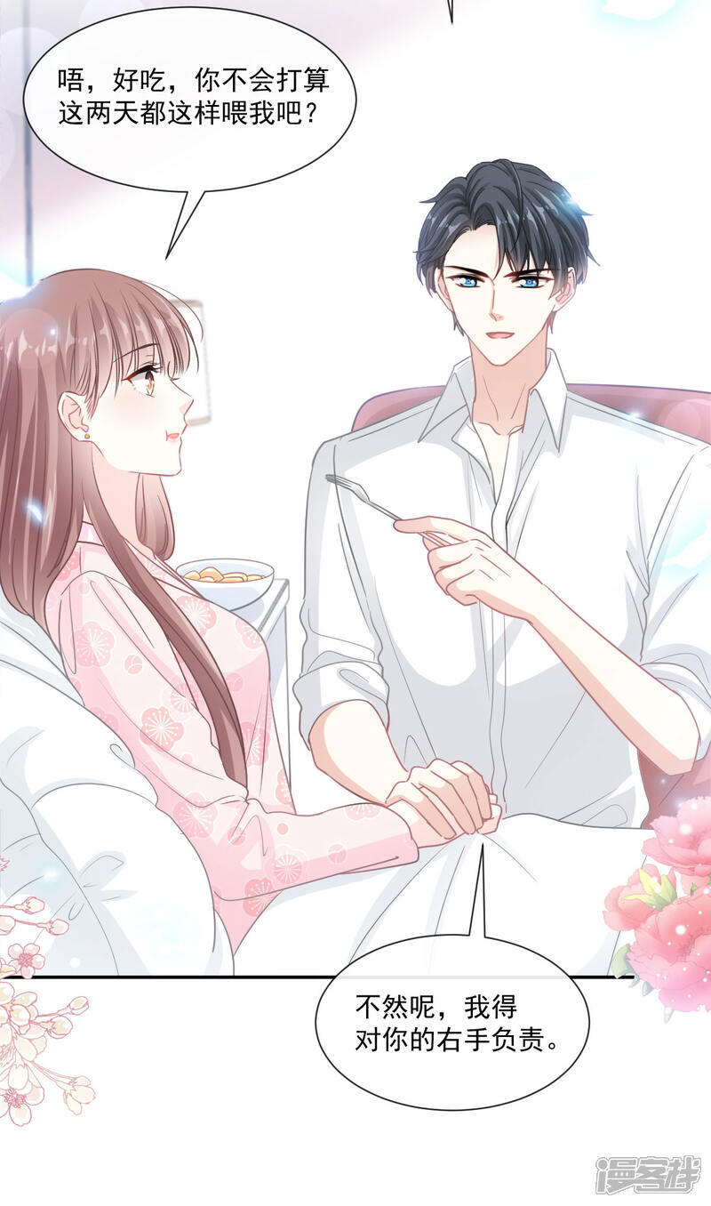 《霸道总裁轻轻爱》第142话 亚洲醋王 第24页