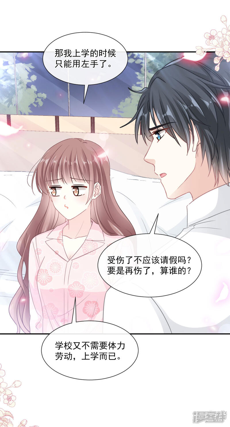 《霸道总裁轻轻爱》第142话 亚洲醋王 第25页