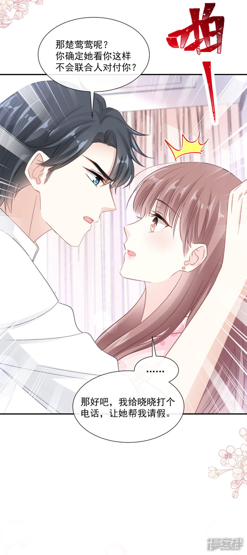 《霸道总裁轻轻爱》第142话 亚洲醋王 第26页