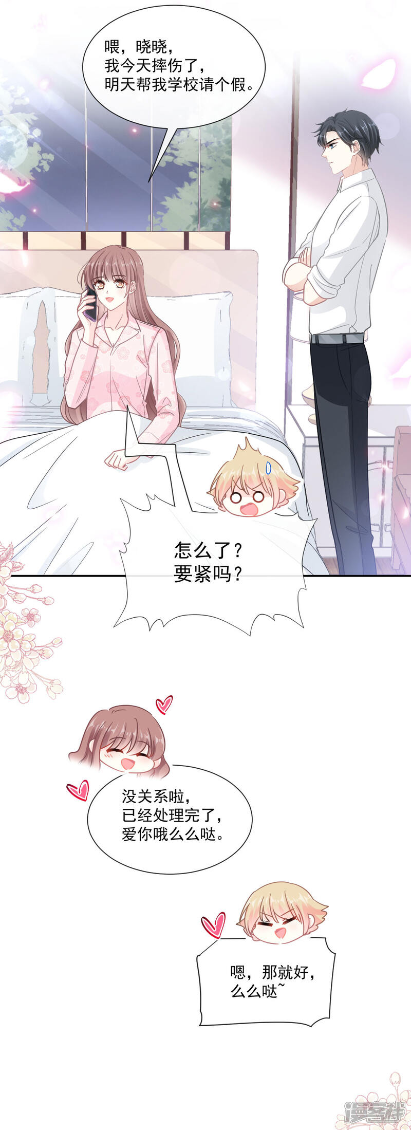 《霸道总裁轻轻爱》第142话 亚洲醋王 第27页