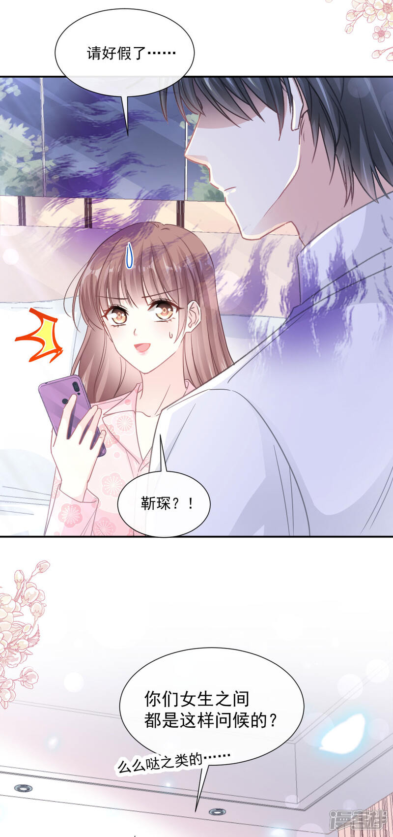 《霸道总裁轻轻爱》第142话 亚洲醋王 第28页