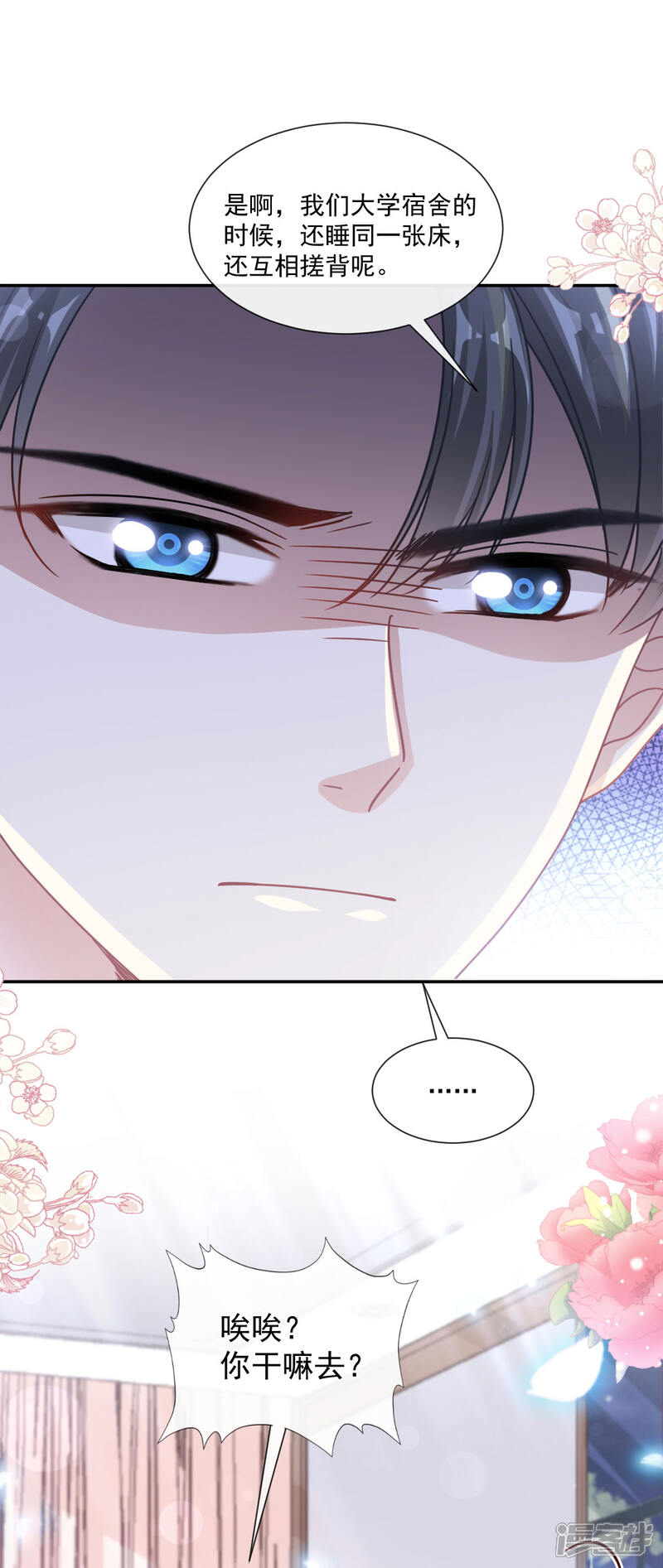 《霸道总裁轻轻爱》第142话 亚洲醋王 第30页