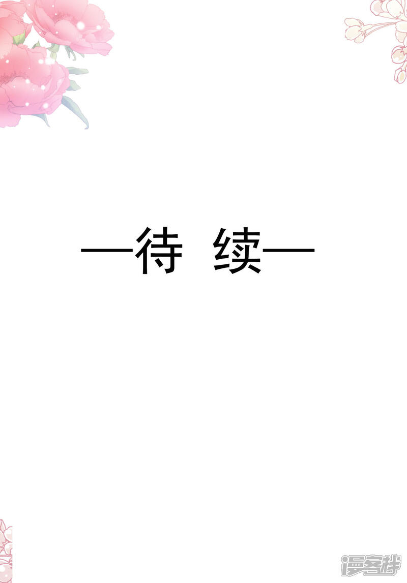 《霸道总裁轻轻爱》第142话 亚洲醋王 第32页