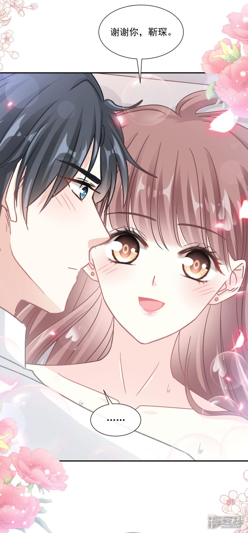 《霸道总裁轻轻爱》第142话 亚洲醋王 第5页