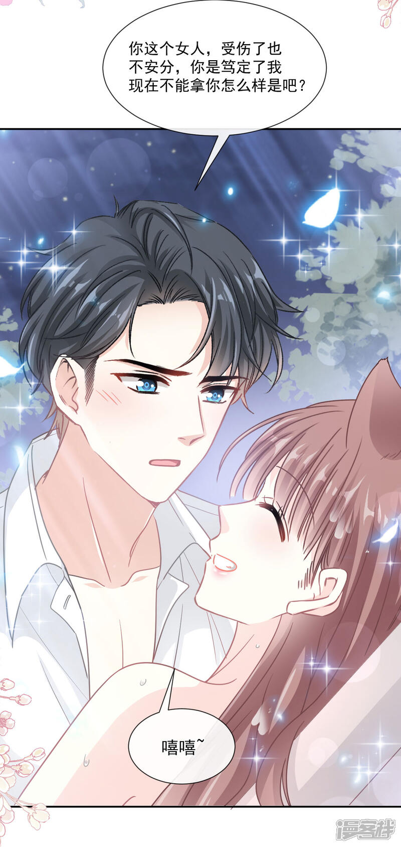 《霸道总裁轻轻爱》第142话 亚洲醋王 第6页