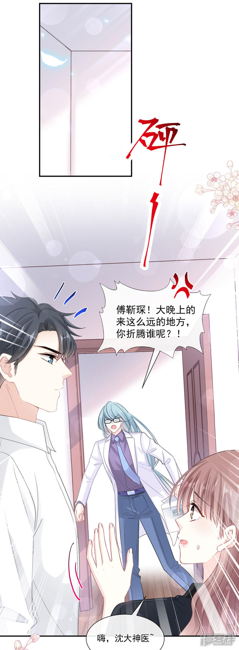 《霸道总裁轻轻爱》第142话 亚洲醋王 第9页
