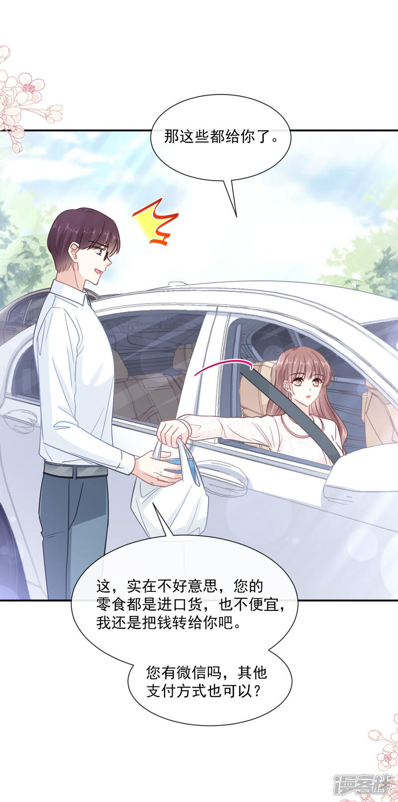 《霸道总裁轻轻爱》第145话 霸道护妻 第10页