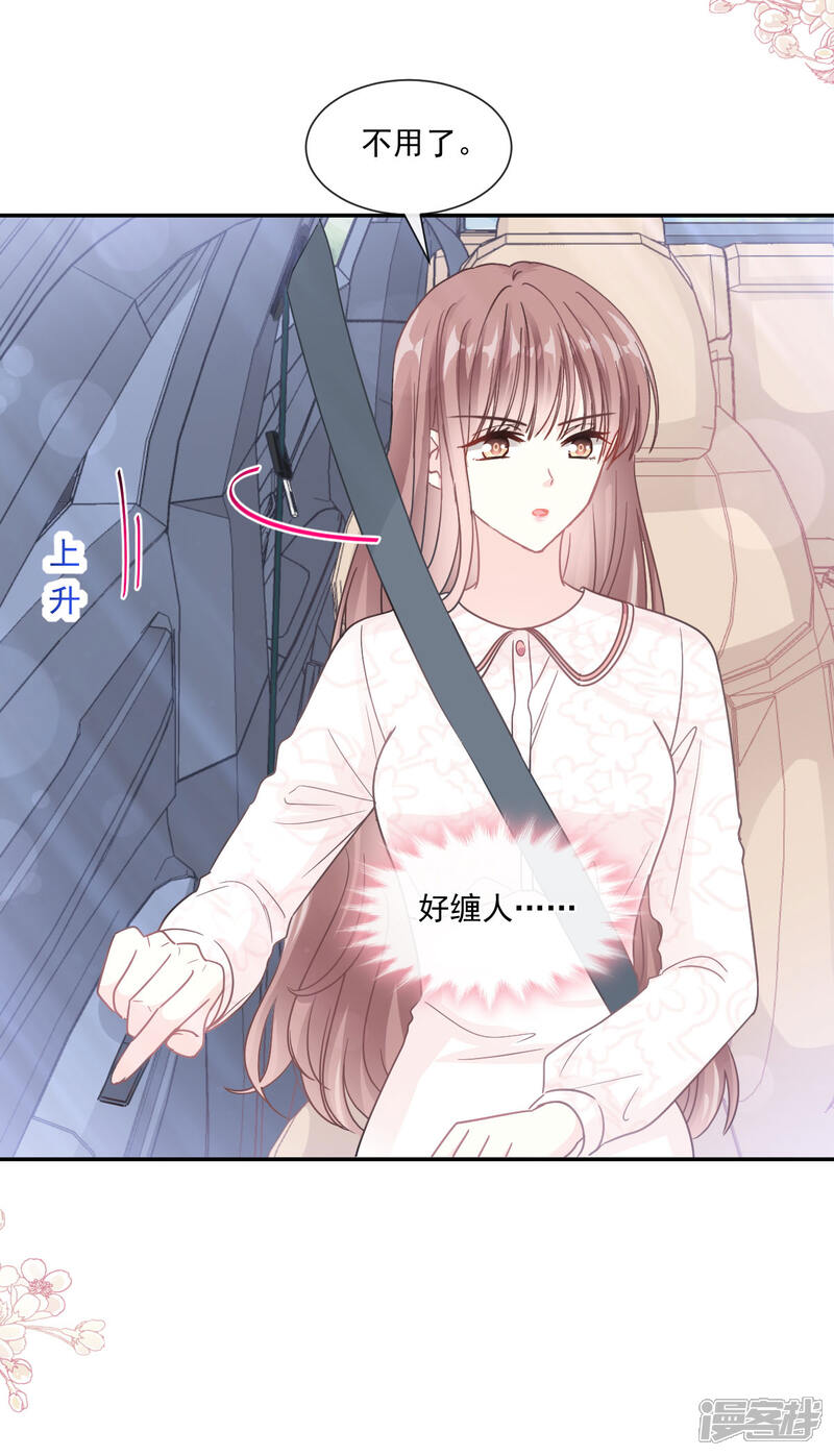 《霸道总裁轻轻爱》第145话 霸道护妻 第11页