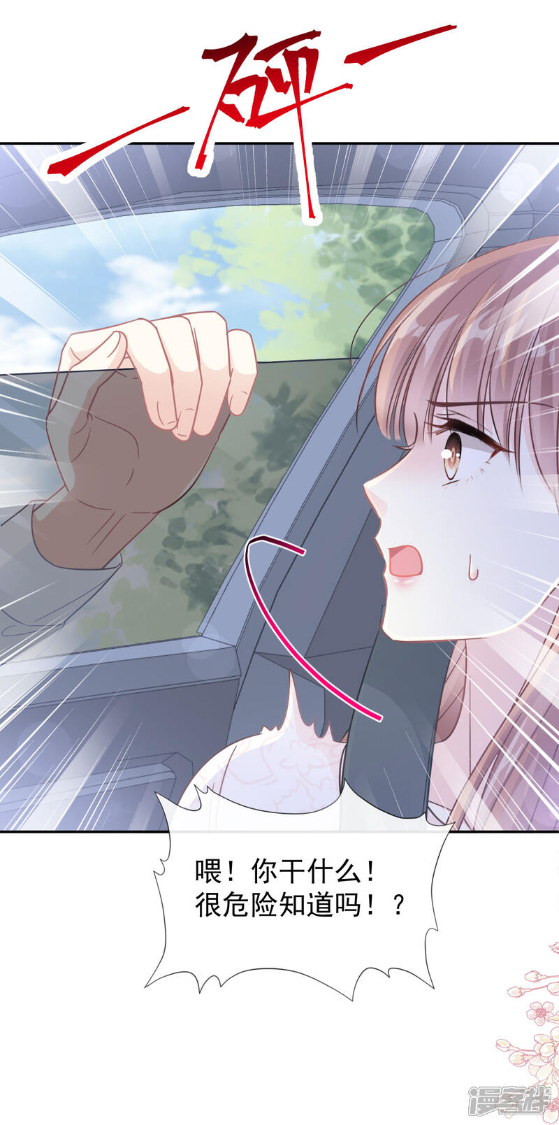 《霸道总裁轻轻爱》第145话 霸道护妻 第12页