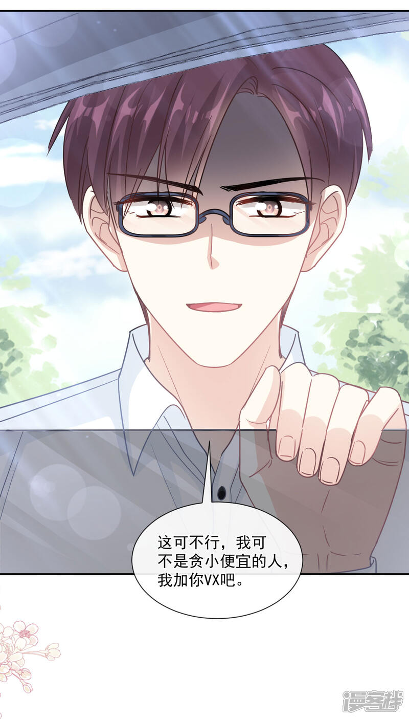 《霸道总裁轻轻爱》第145话 霸道护妻 第13页