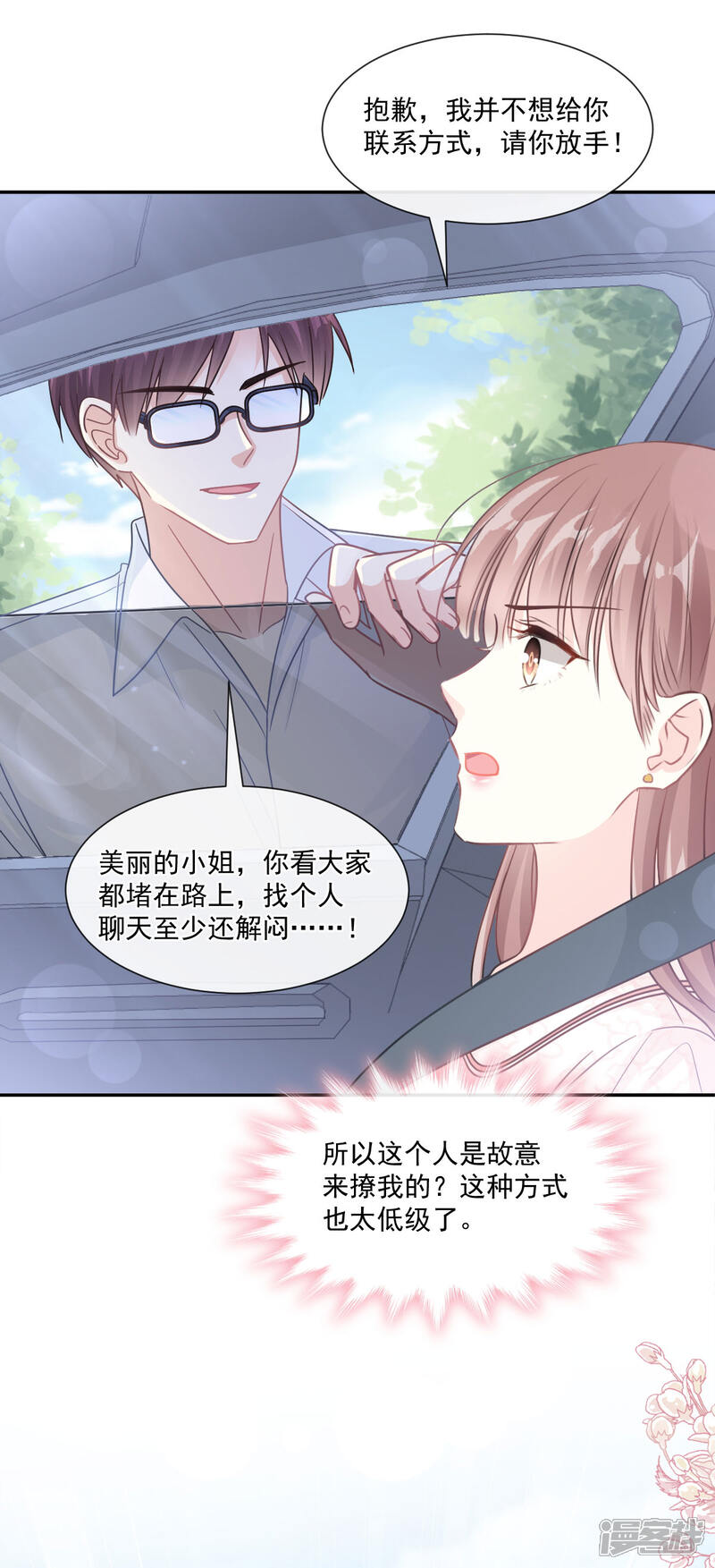 《霸道总裁轻轻爱》第145话 霸道护妻 第14页