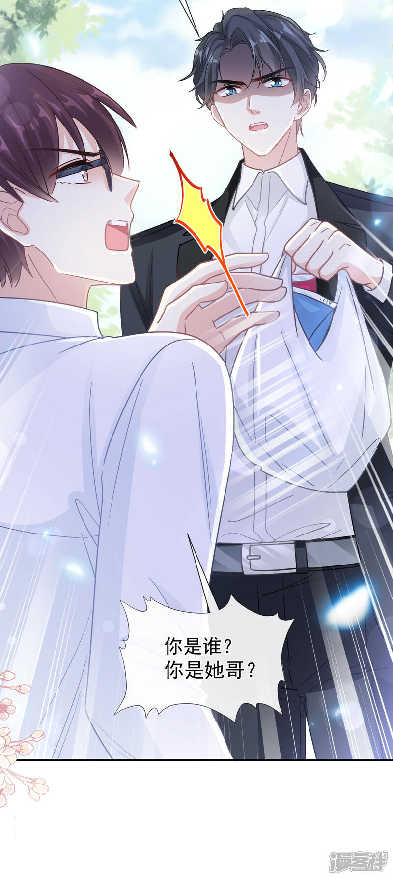 《霸道总裁轻轻爱》第145话 霸道护妻 第16页