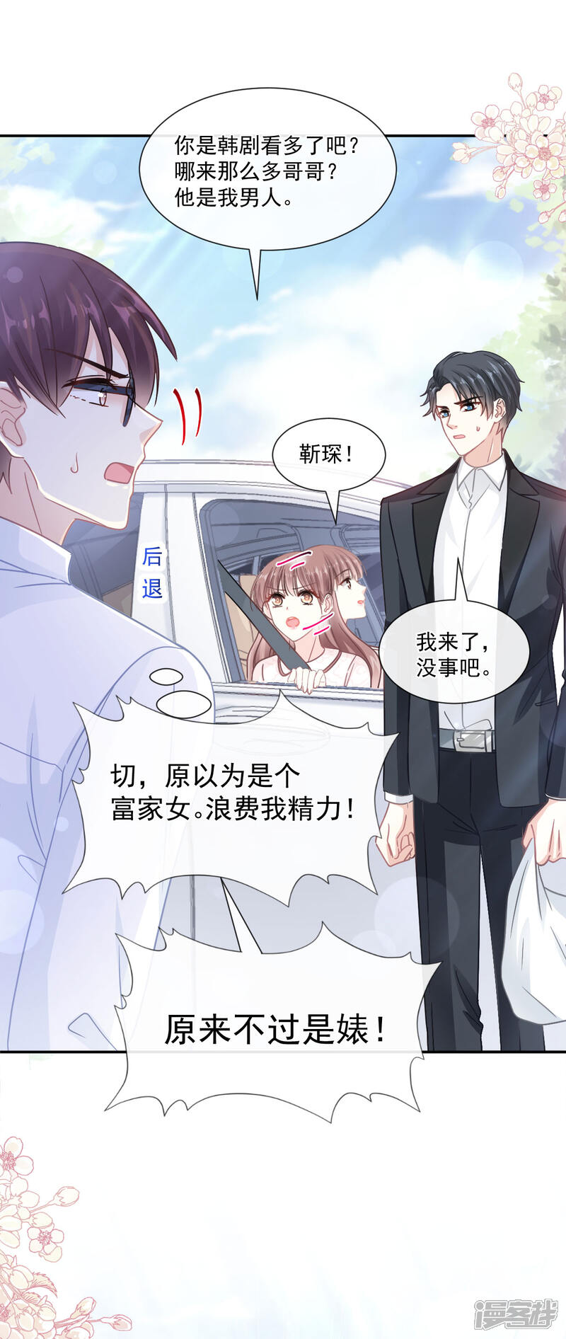 《霸道总裁轻轻爱》第145话 霸道护妻 第17页