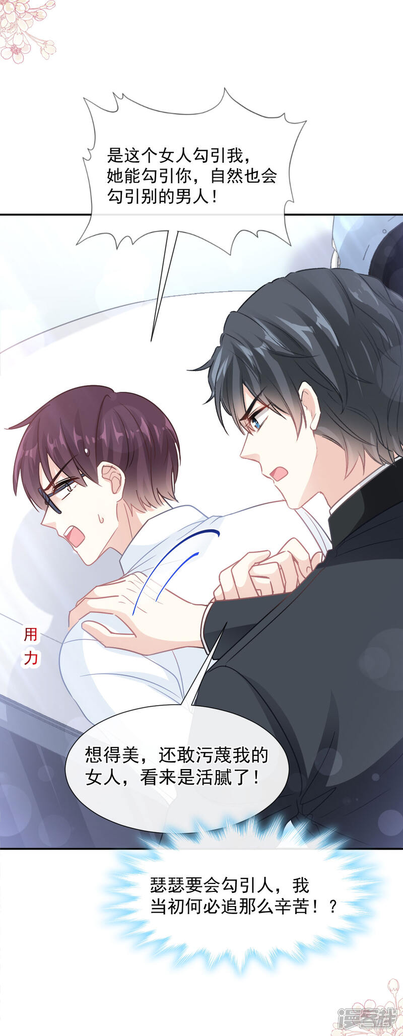 《霸道总裁轻轻爱》第145话 霸道护妻 第20页
