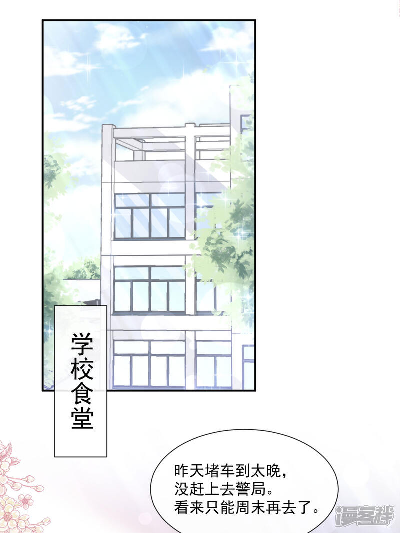 《霸道总裁轻轻爱》第145话 霸道护妻 第25页
