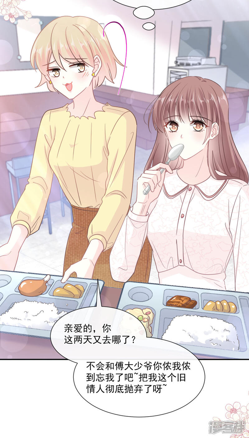 《霸道总裁轻轻爱》第145话 霸道护妻 第26页