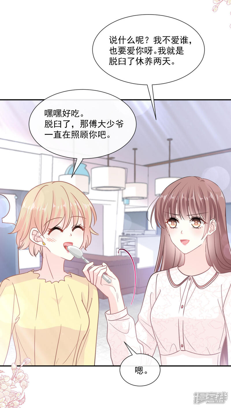 《霸道总裁轻轻爱》第145话 霸道护妻 第27页