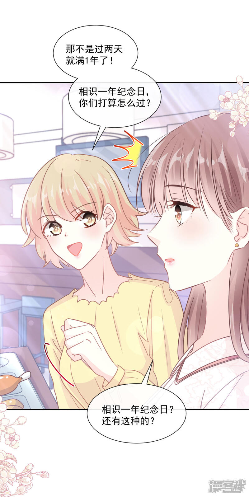 《霸道总裁轻轻爱》第145话 霸道护妻 第29页