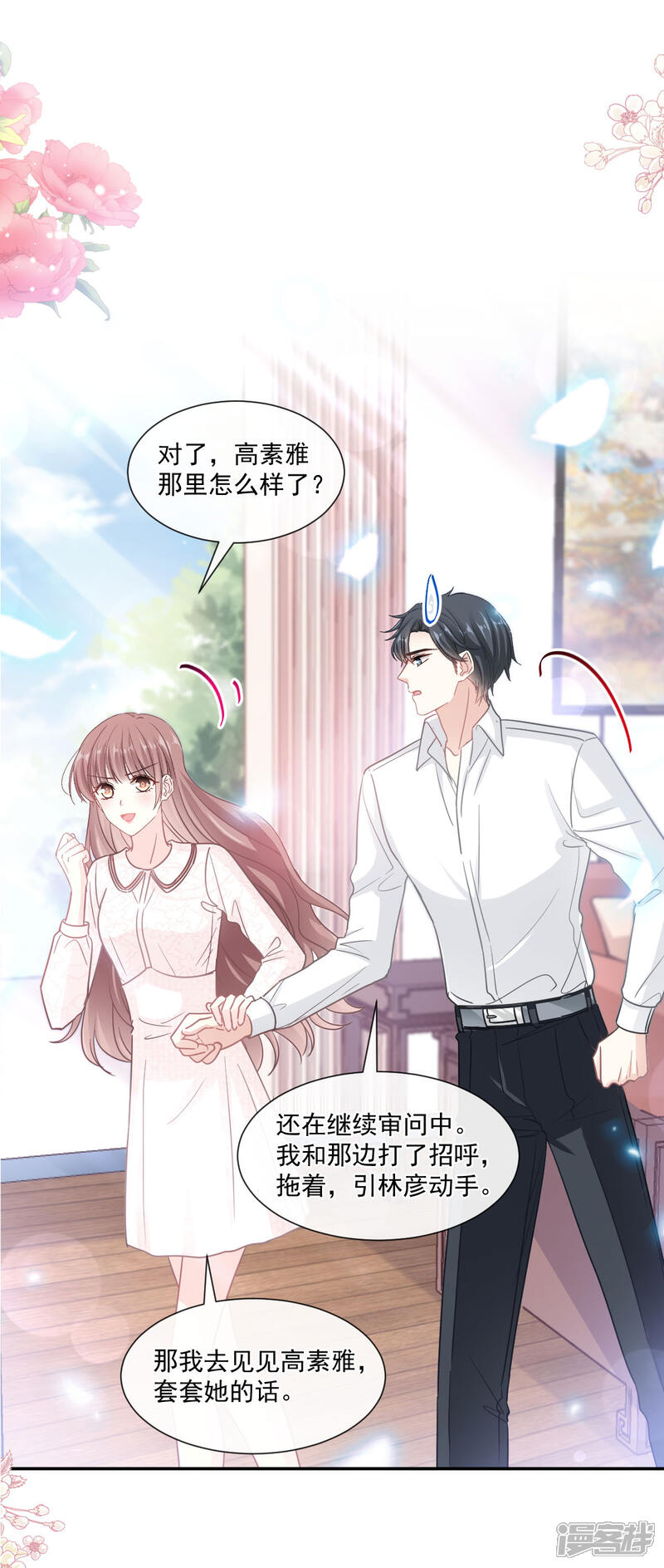 《霸道总裁轻轻爱》第145话 霸道护妻 第2页
