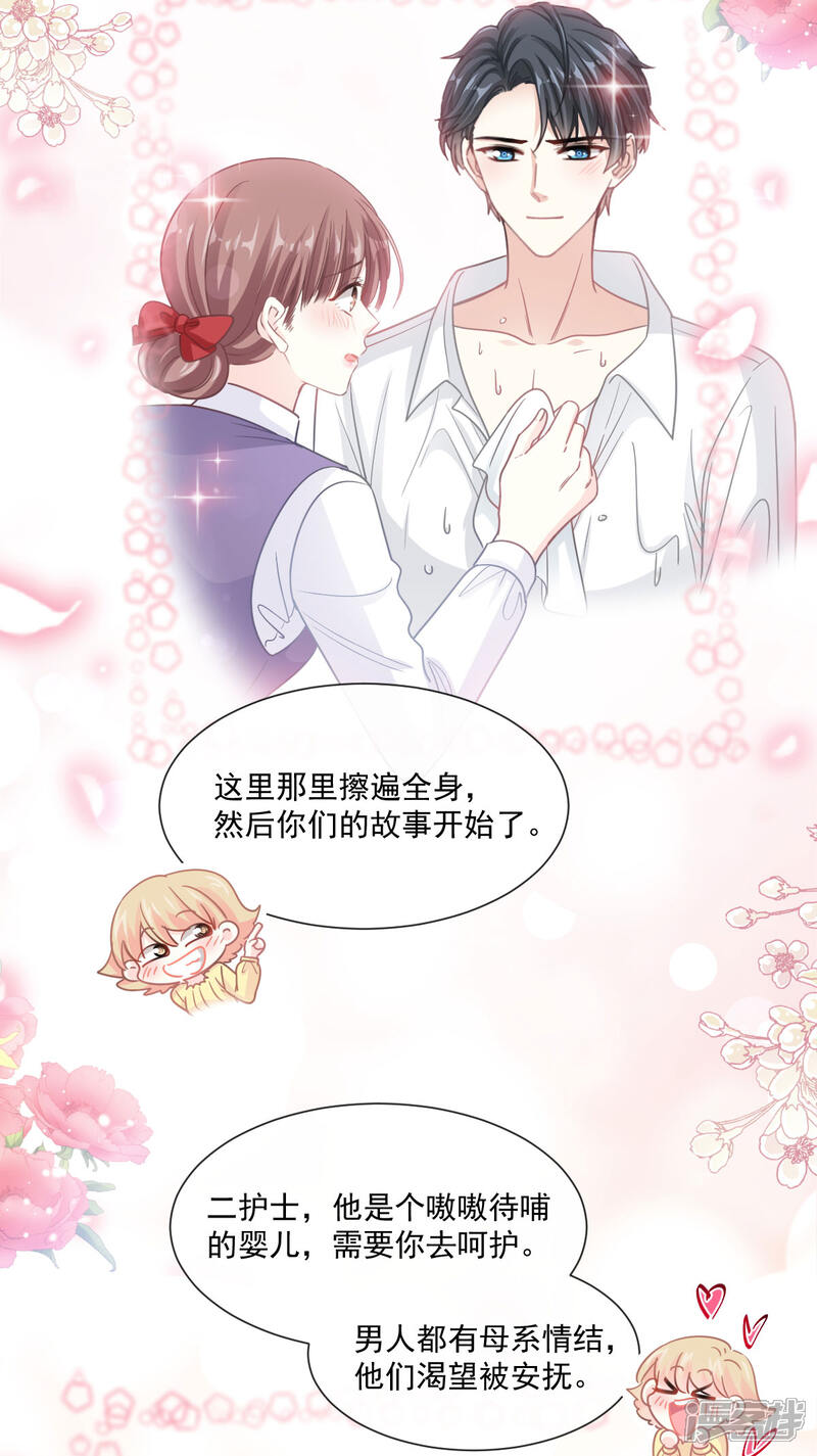 《霸道总裁轻轻爱》第145话 霸道护妻 第32页