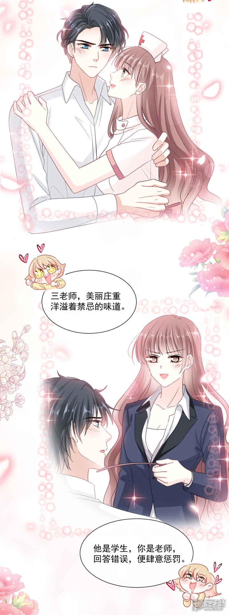 《霸道总裁轻轻爱》第145话 霸道护妻 第33页