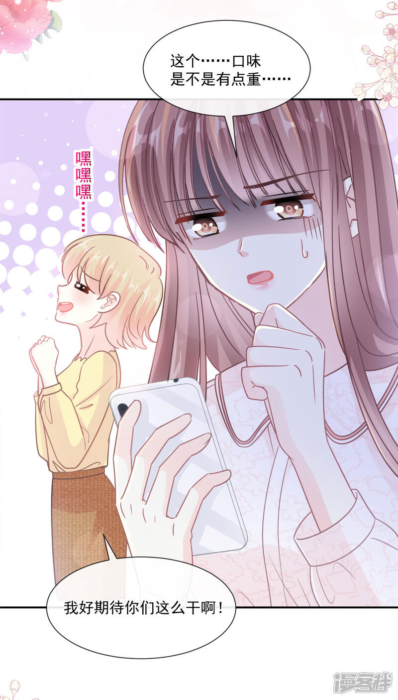 《霸道总裁轻轻爱》第145话 霸道护妻 第34页