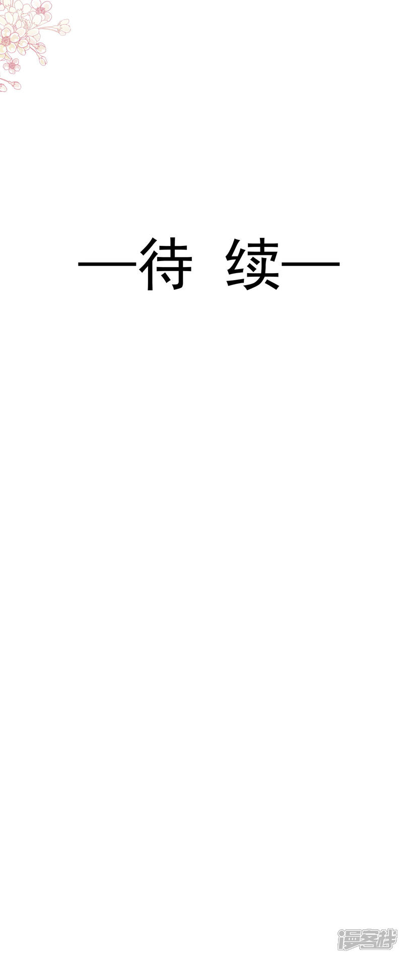 《霸道总裁轻轻爱》第145话 霸道护妻 第35页