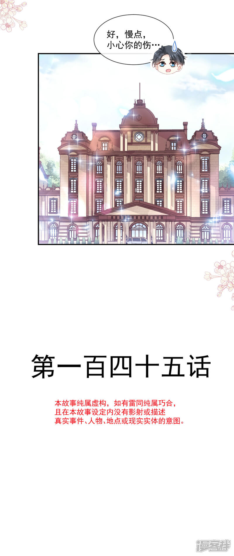《霸道总裁轻轻爱》第145话 霸道护妻 第3页