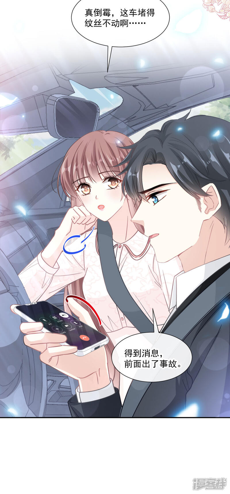《霸道总裁轻轻爱》第145话 霸道护妻 第5页