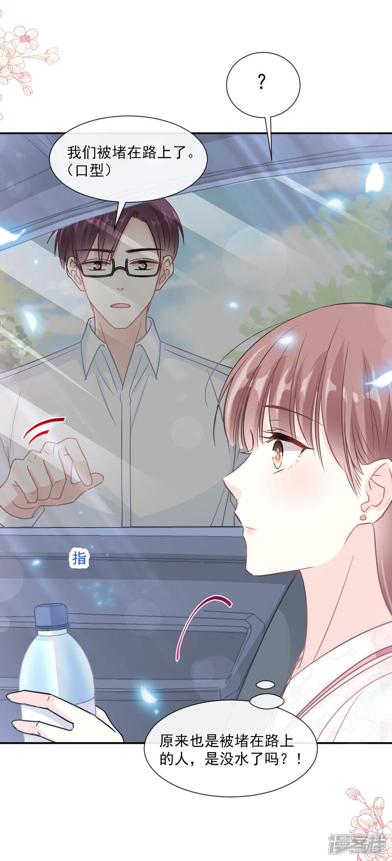 《霸道总裁轻轻爱》第145话 霸道护妻 第8页