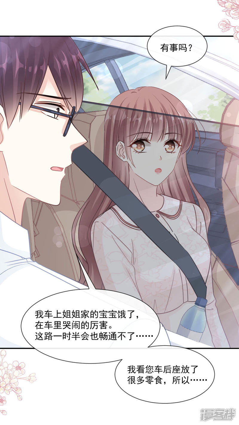 《霸道总裁轻轻爱》第145话 霸道护妻 第9页
