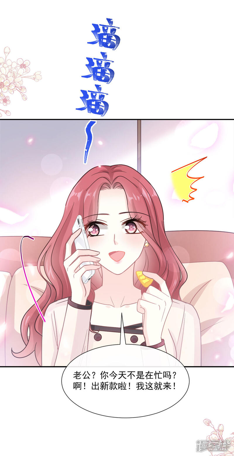 《霸道总裁轻轻爱》第144话 甜蜜日常 第11页