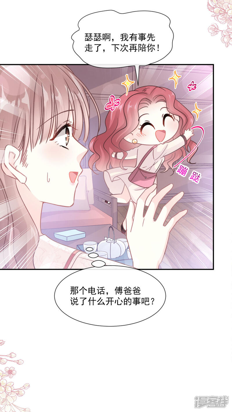 《霸道总裁轻轻爱》第144话 甜蜜日常 第12页