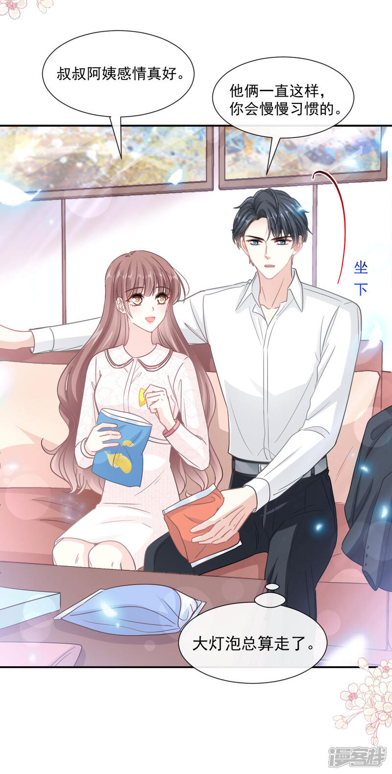 《霸道总裁轻轻爱》第144话 甜蜜日常 第13页