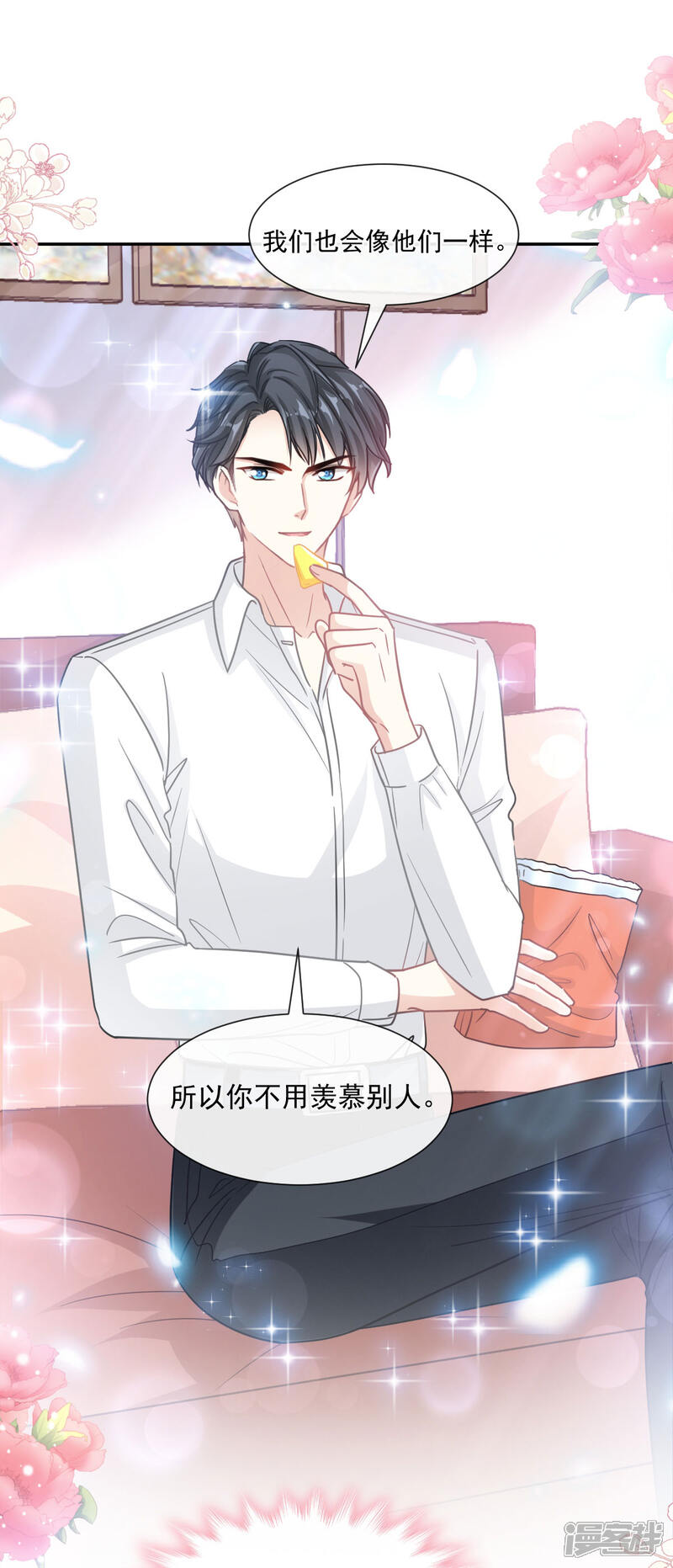 《霸道总裁轻轻爱》第144话 甜蜜日常 第14页
