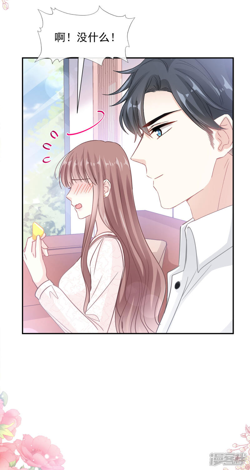 《霸道总裁轻轻爱》第144话 甜蜜日常 第16页