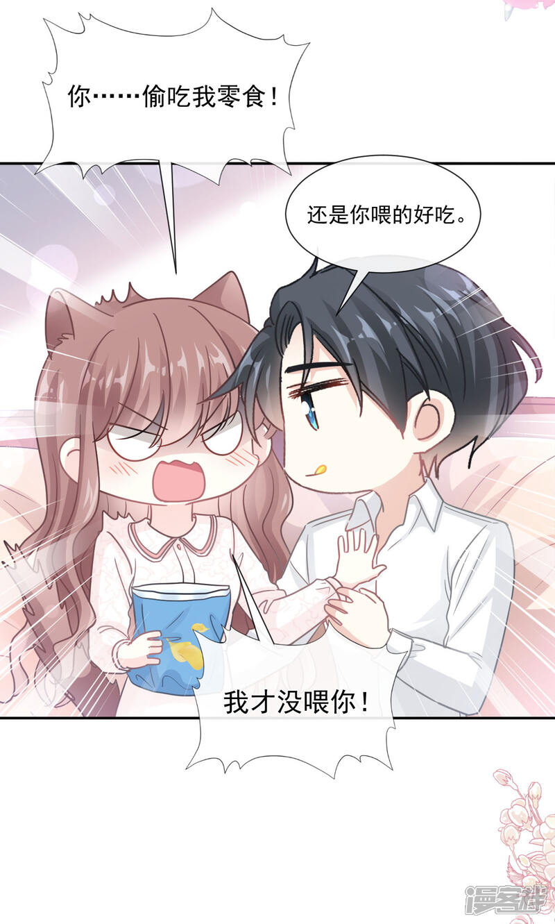 《霸道总裁轻轻爱》第144话 甜蜜日常 第18页