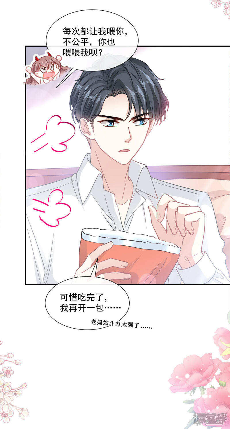 《霸道总裁轻轻爱》第144话 甜蜜日常 第19页