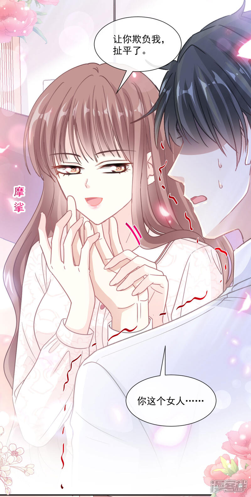 《霸道总裁轻轻爱》第144话 甜蜜日常 第21页