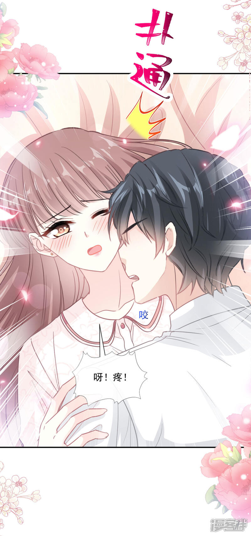 《霸道总裁轻轻爱》第144话 甜蜜日常 第23页