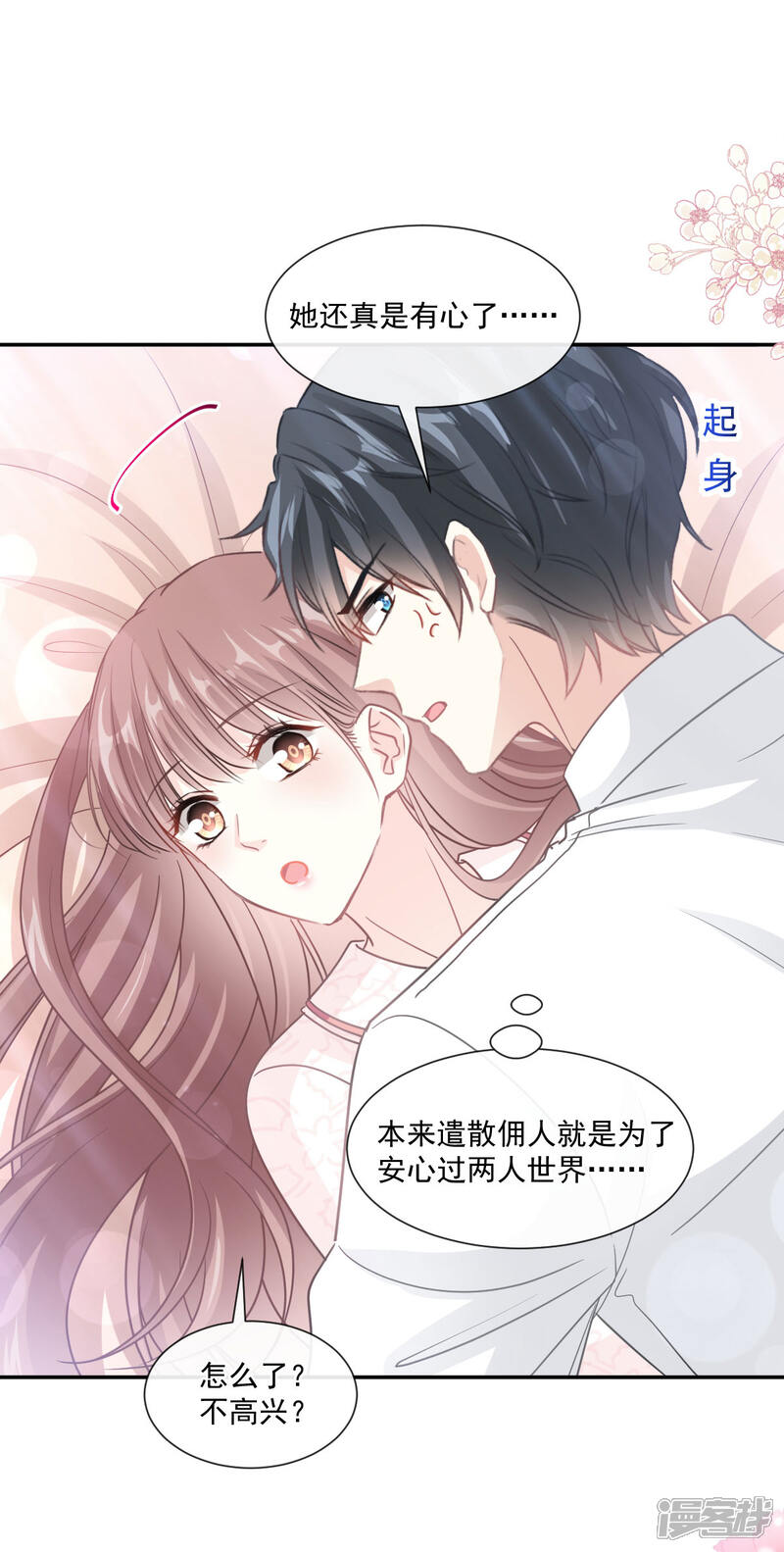 《霸道总裁轻轻爱》第144话 甜蜜日常 第25页