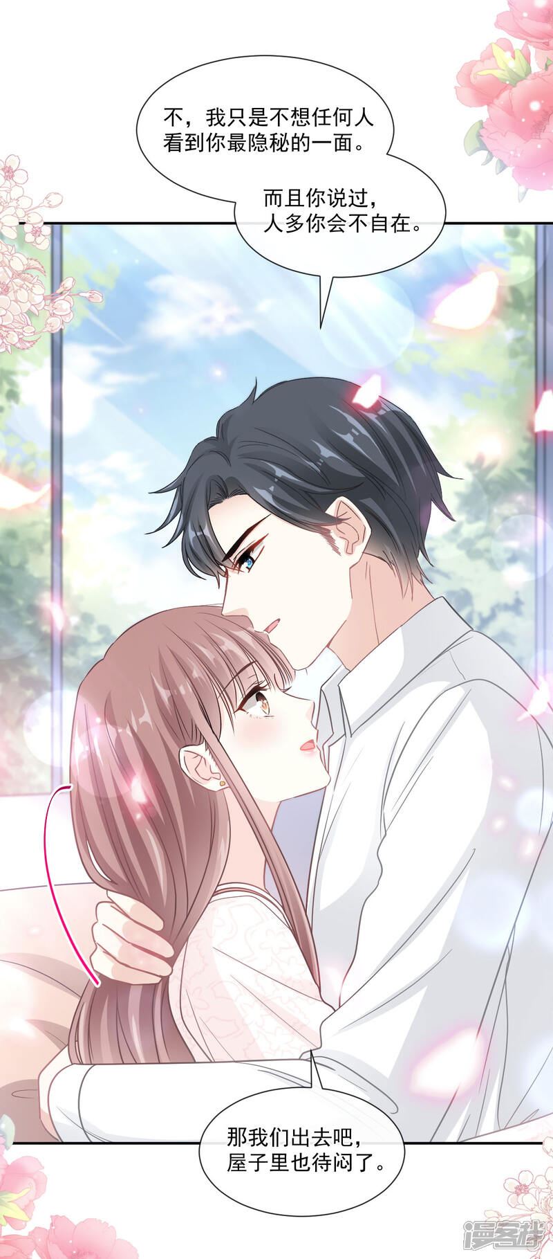《霸道总裁轻轻爱》第144话 甜蜜日常 第26页