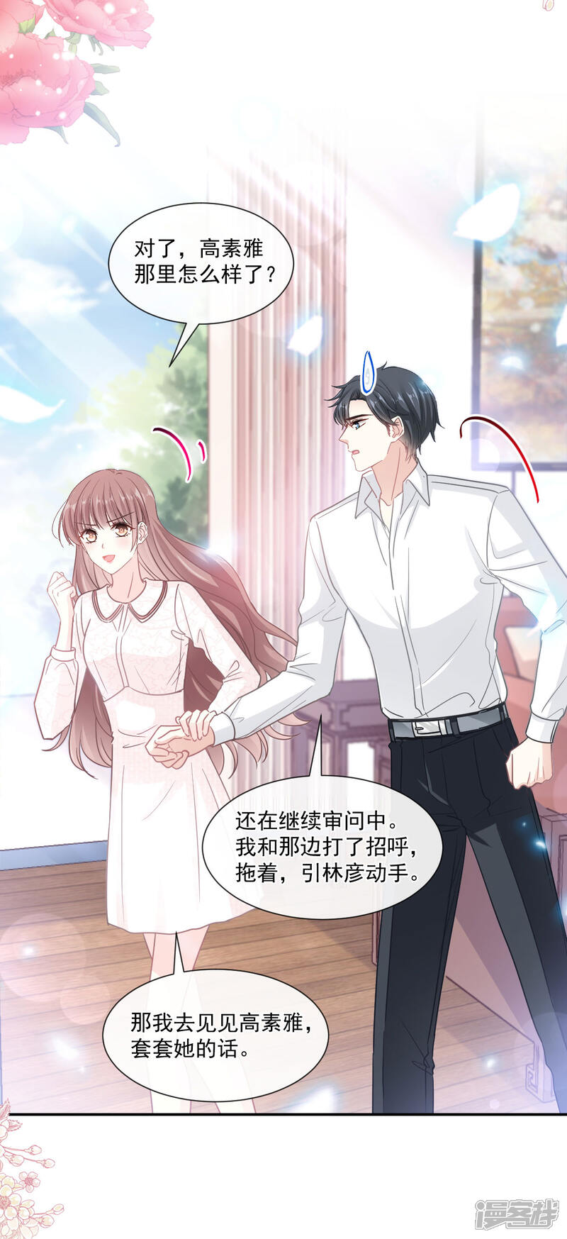 《霸道总裁轻轻爱》第144话 甜蜜日常 第27页