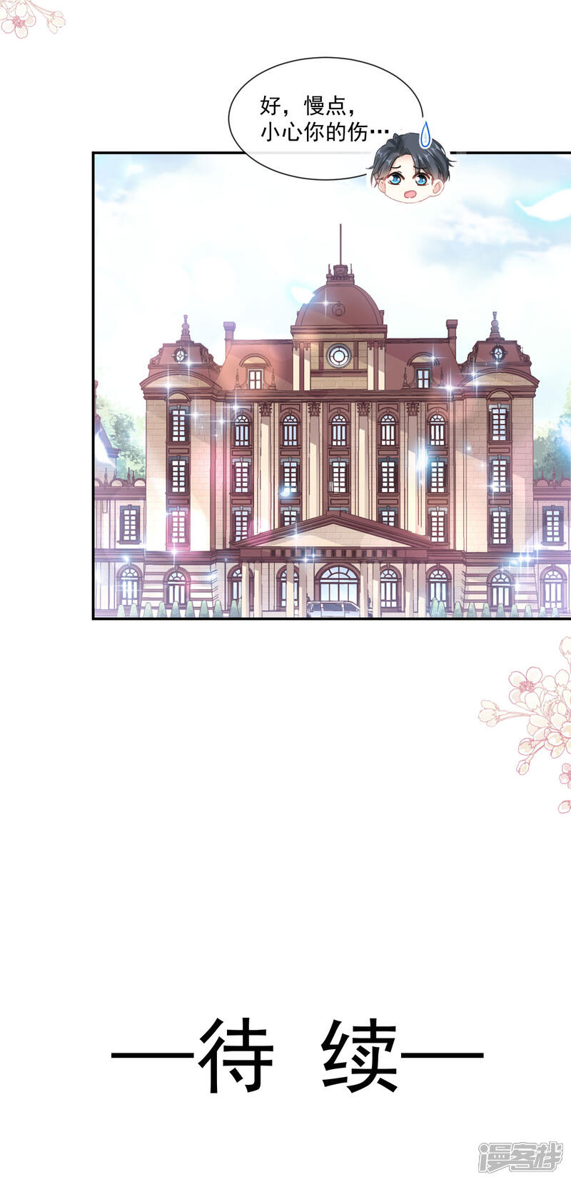 《霸道总裁轻轻爱》第144话 甜蜜日常 第28页