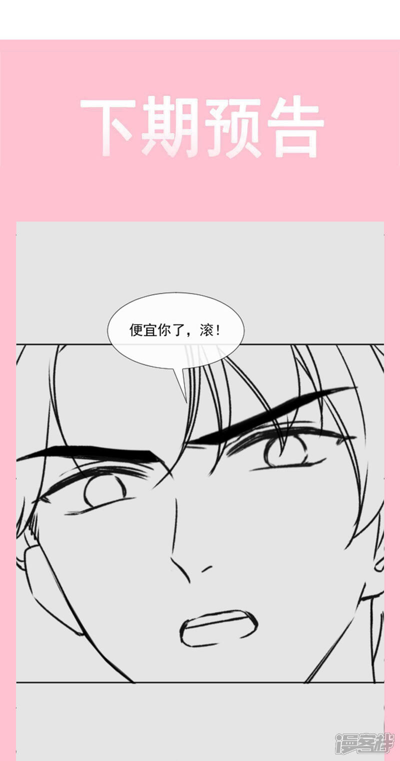 《霸道总裁轻轻爱》第144话 甜蜜日常 第29页