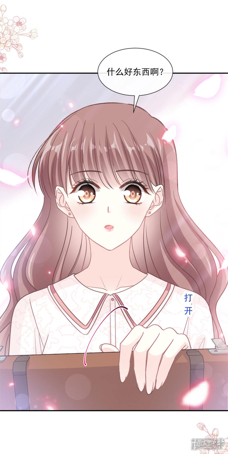 《霸道总裁轻轻爱》第144话 甜蜜日常 第2页