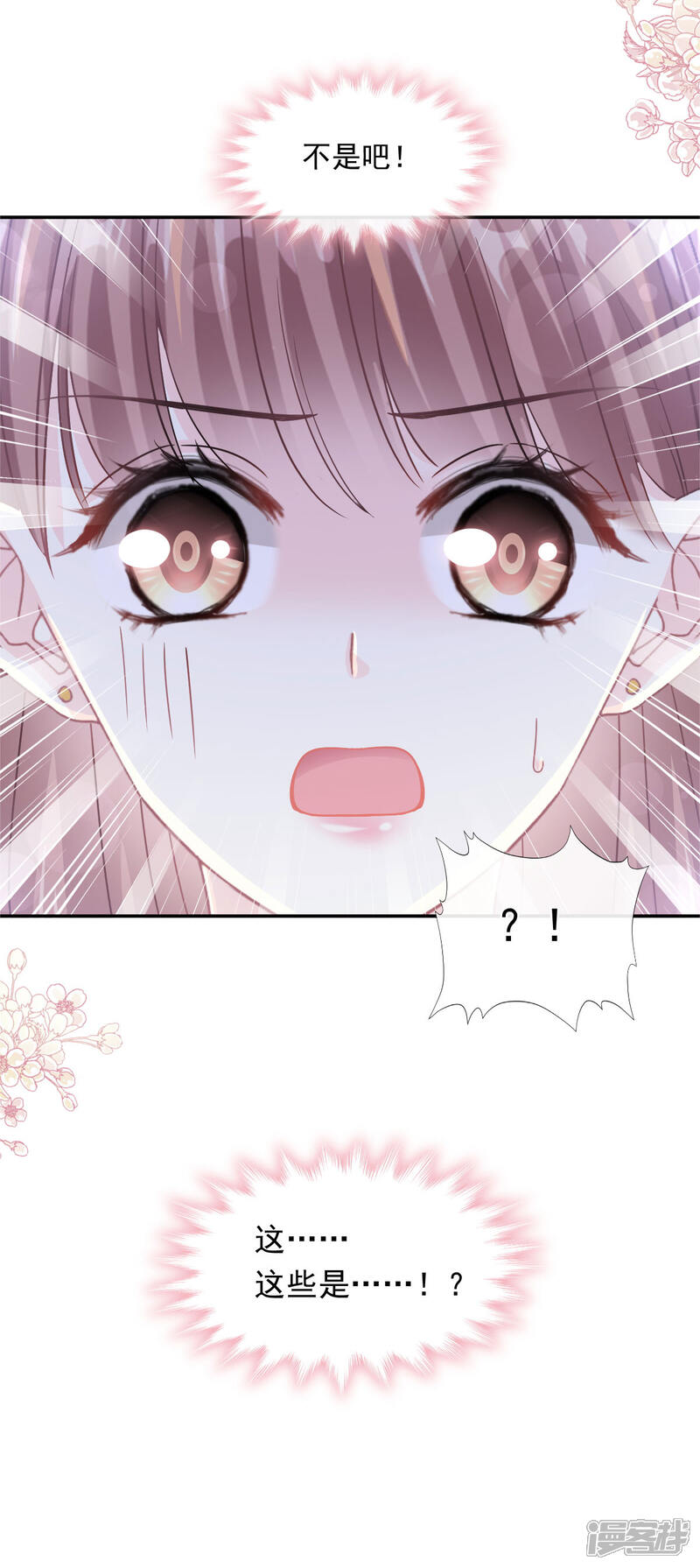 《霸道总裁轻轻爱》第144话 甜蜜日常 第3页
